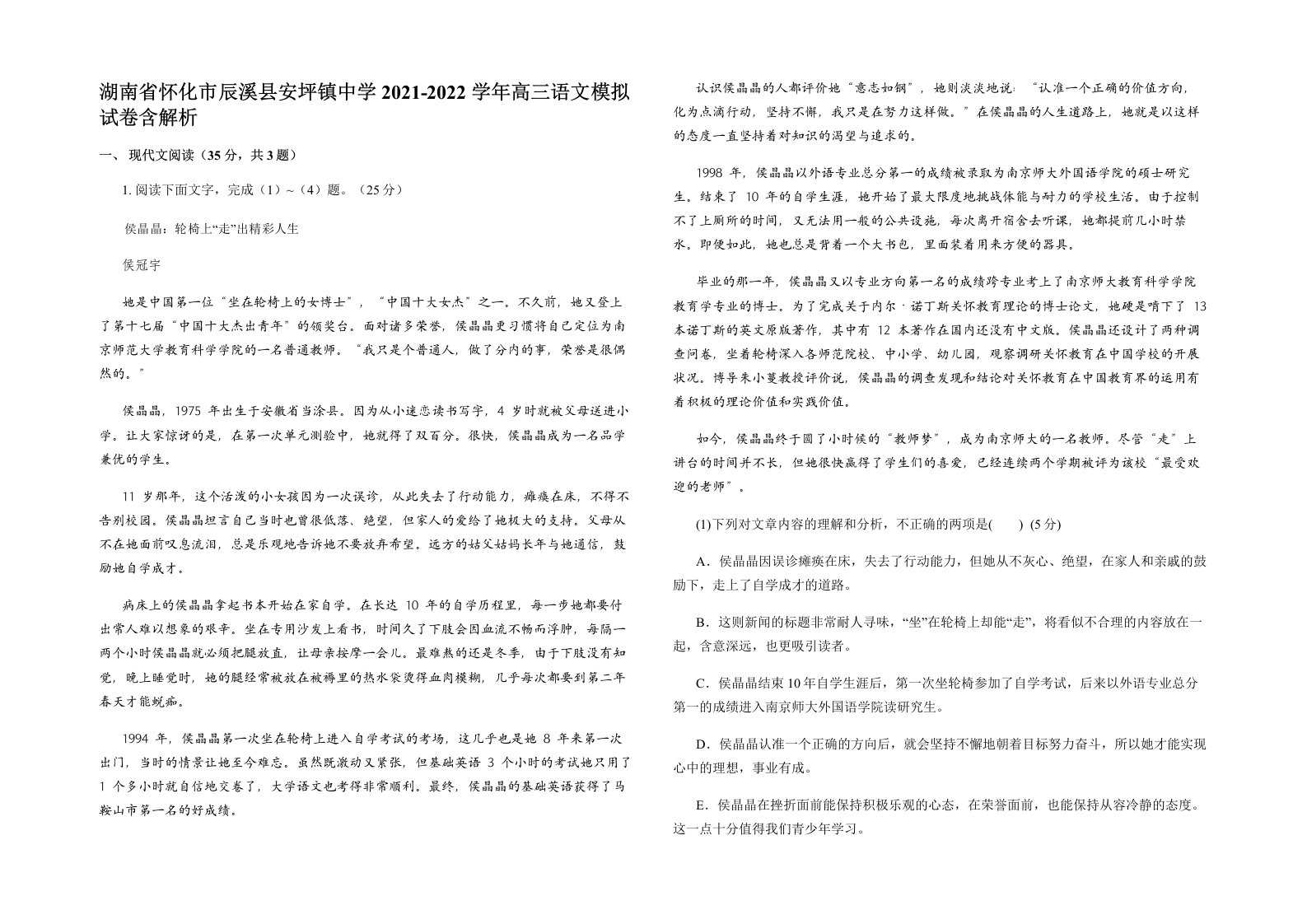 湖南省怀化市辰溪县安坪镇中学2021-2022学年高三语文模拟试卷含解析