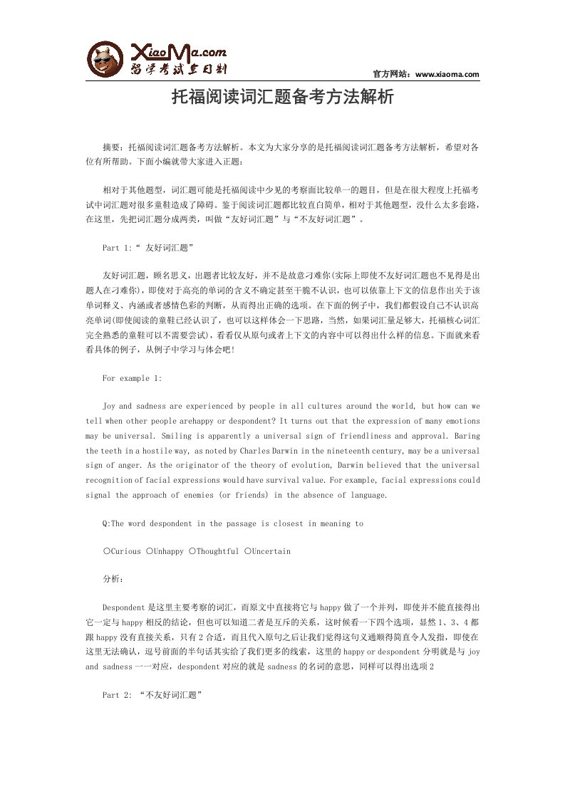 托福阅读词汇题备考方法解析