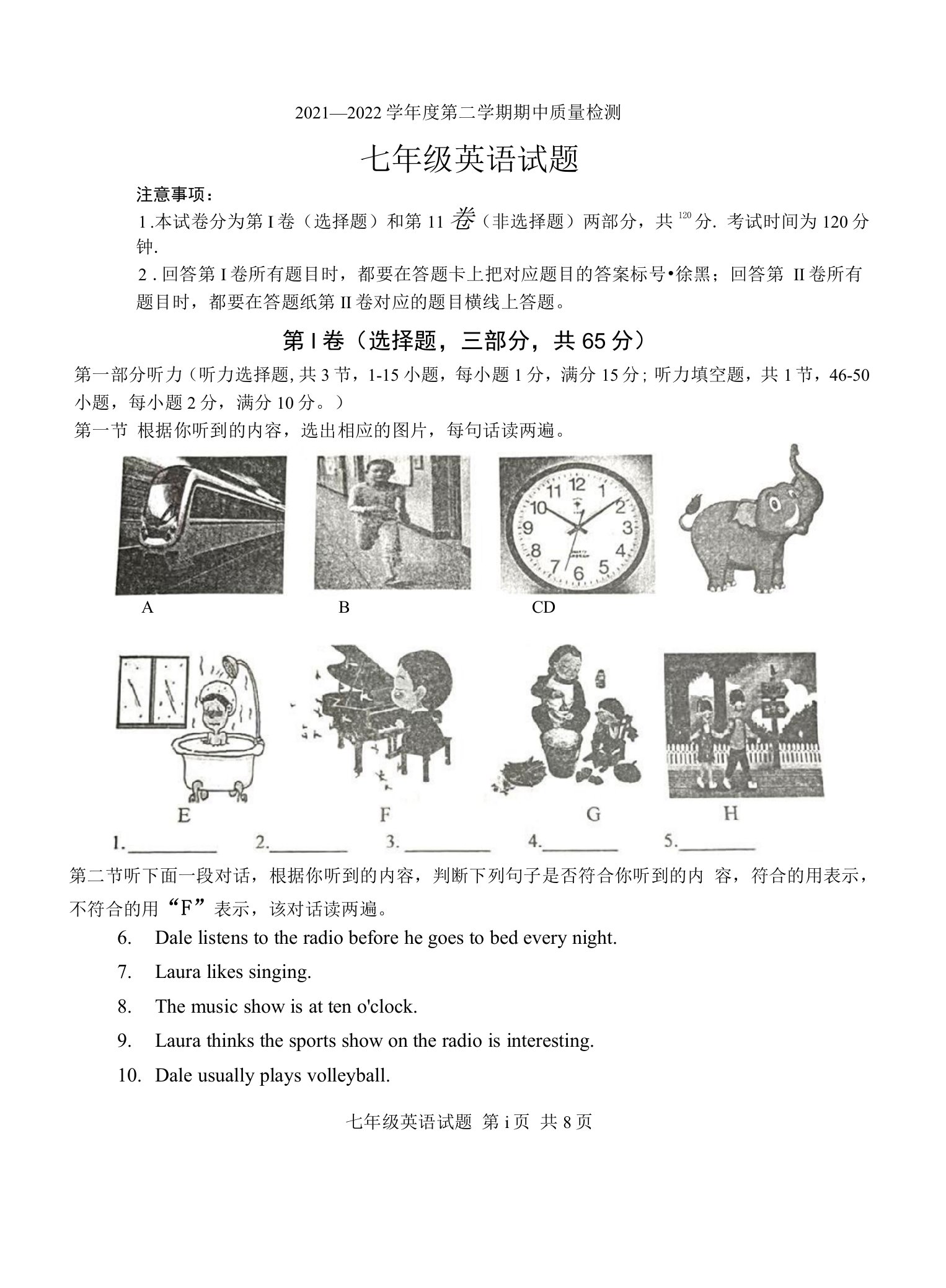 【真题首发】山东省枣庄市中区2021-2022学年七年级第二学期期中英语试题（含答案）