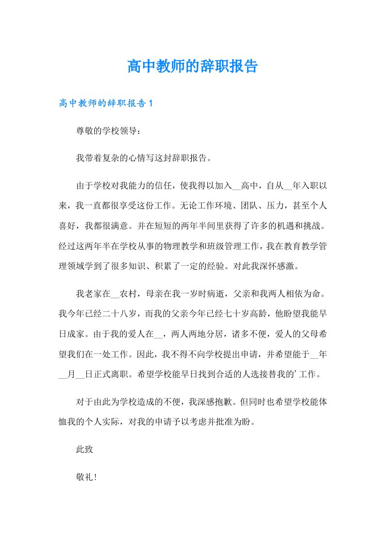 高中教师的辞职报告