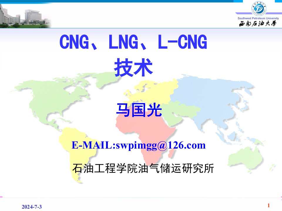 CNG、LNG、L-CNG工艺流程