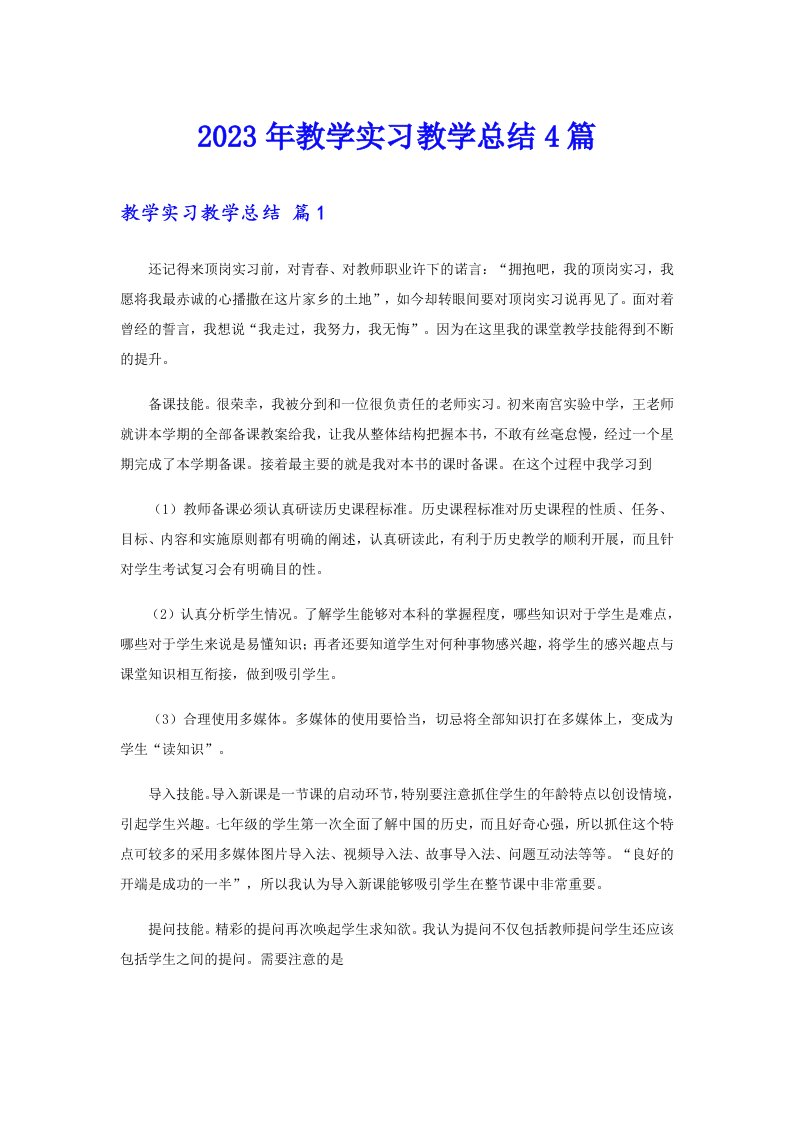 2023年教学实习教学总结4篇【精选汇编】