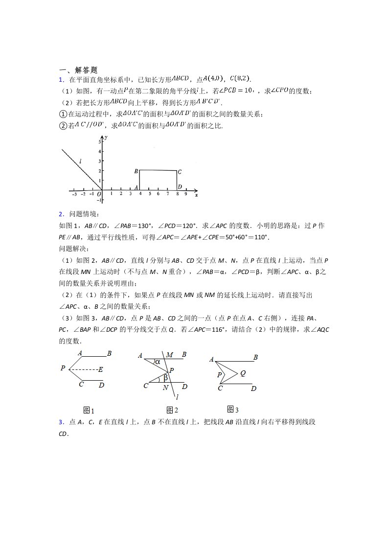 人教版初一数学下册期末压轴题模拟试卷及答案(5)