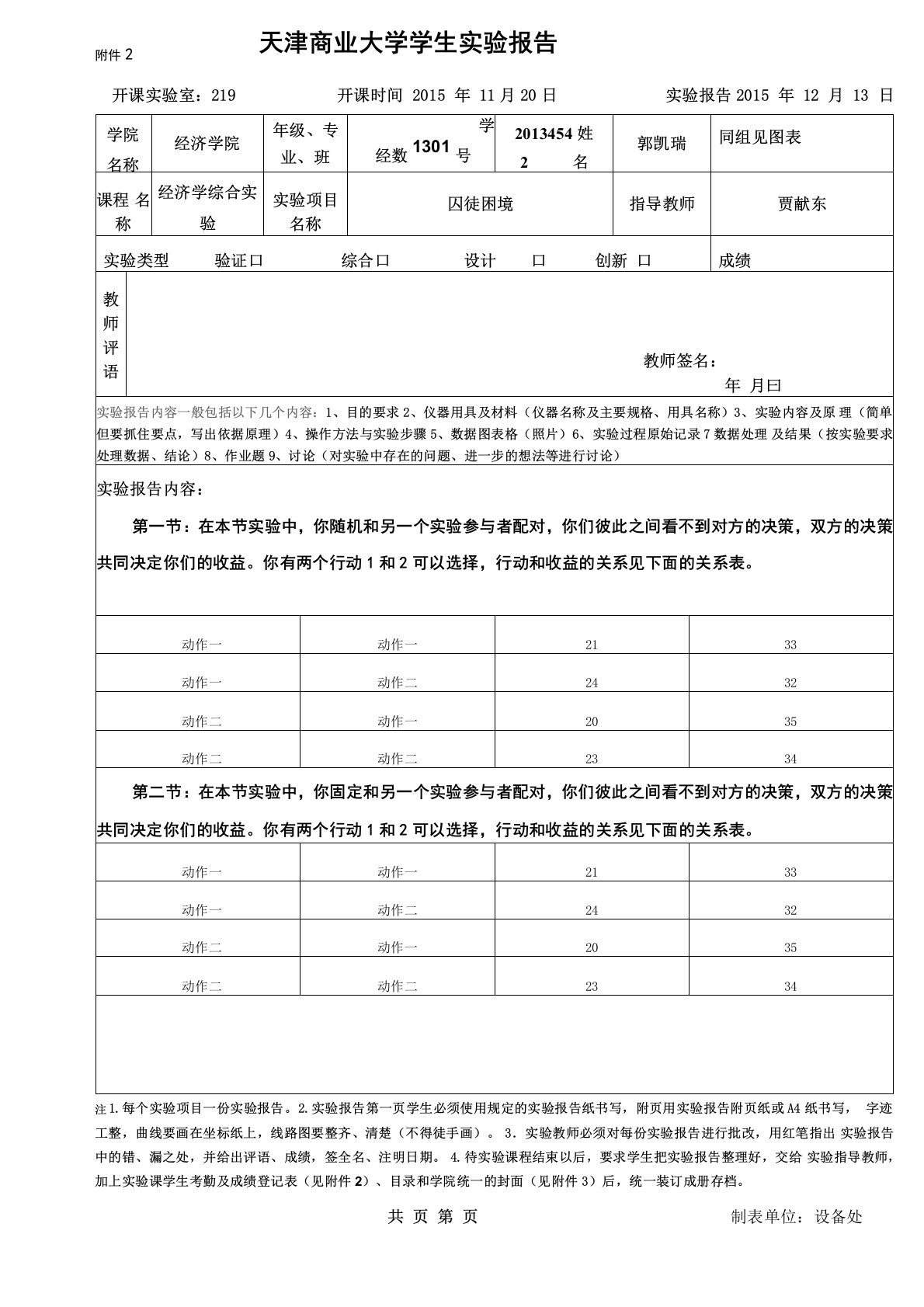 囚徒困境实验报告