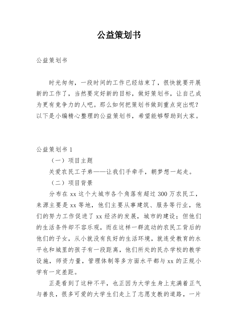 公益策划书_13