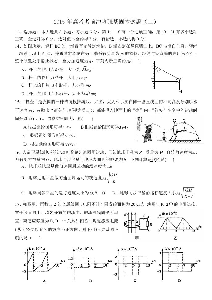 2015年高考考前冲刺强基固本试题(二)