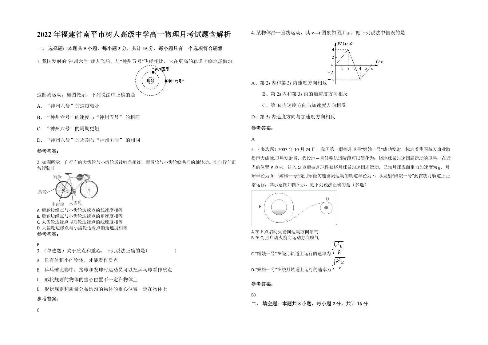 2022年福建省南平市树人高级中学高一物理月考试题含解析