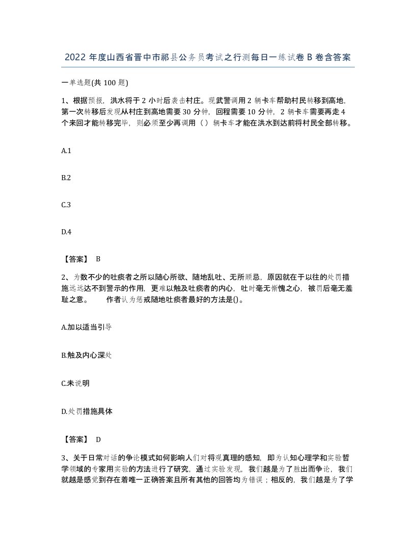 2022年度山西省晋中市祁县公务员考试之行测每日一练试卷B卷含答案