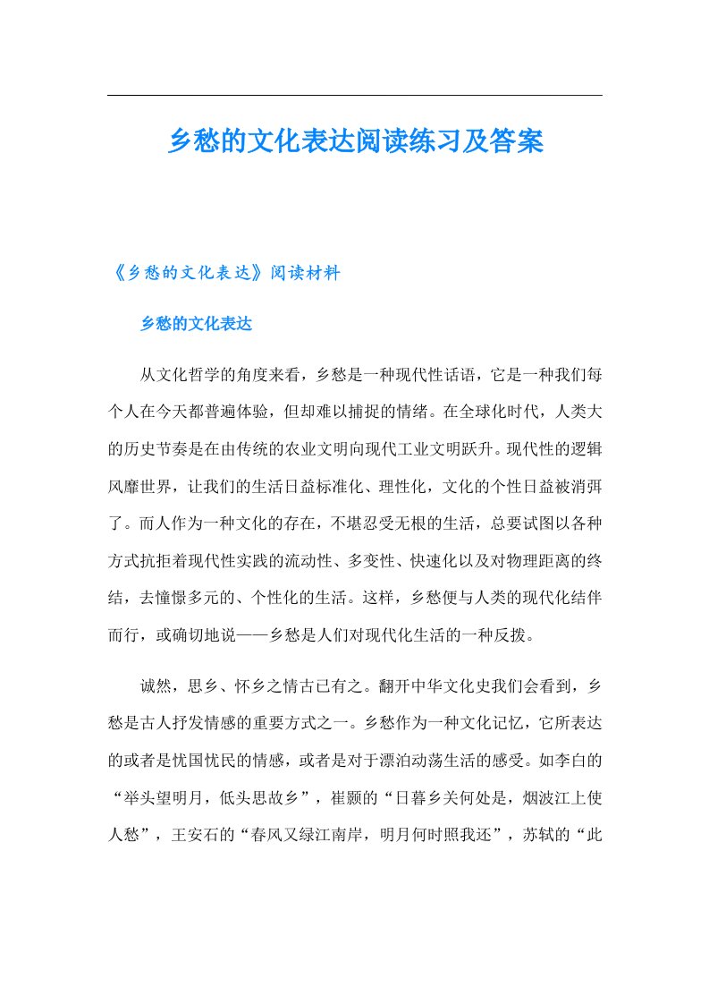 乡愁的文化表达阅读练习及答案