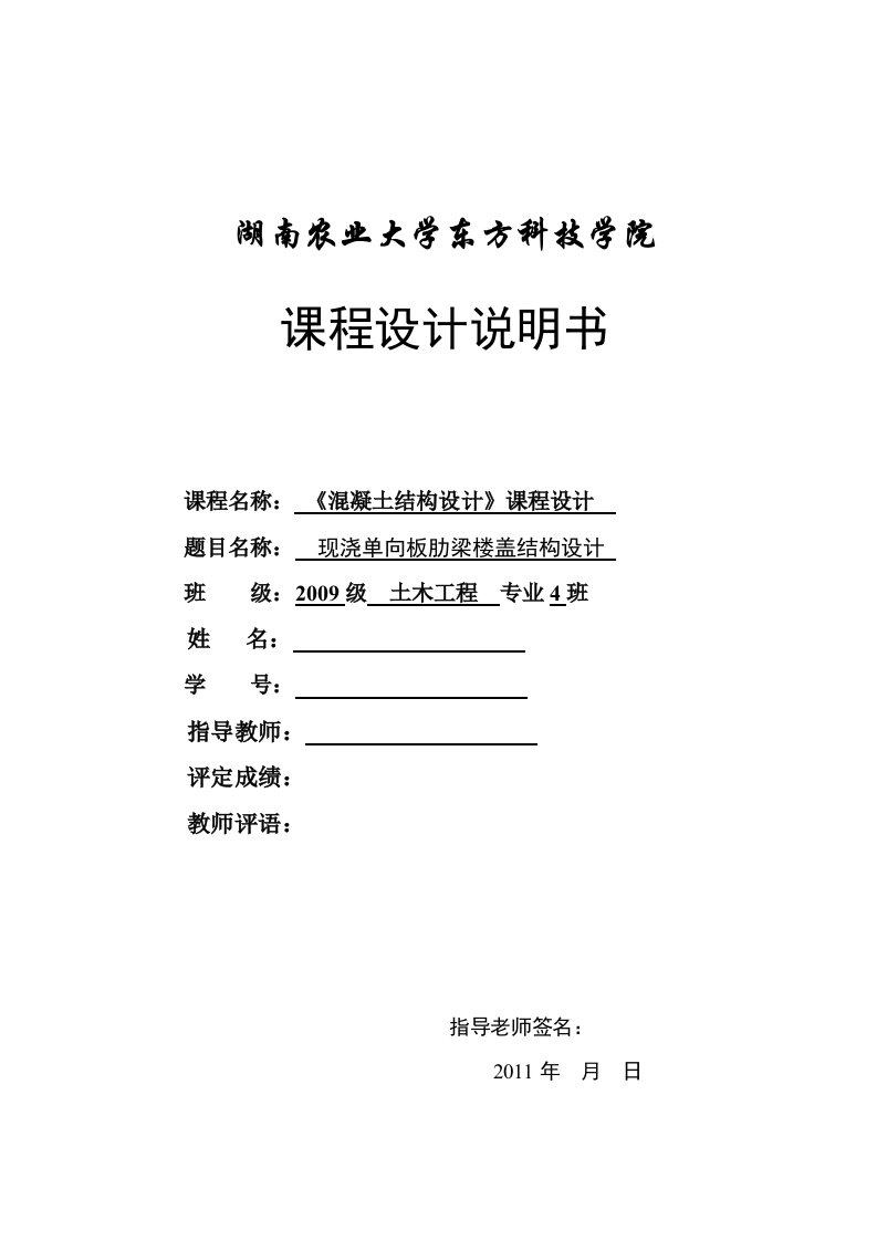 《混凝土结构设计》课程设计整体式单向板肋梁楼盖