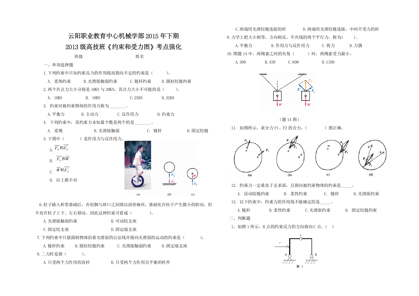 约束与受力图练习