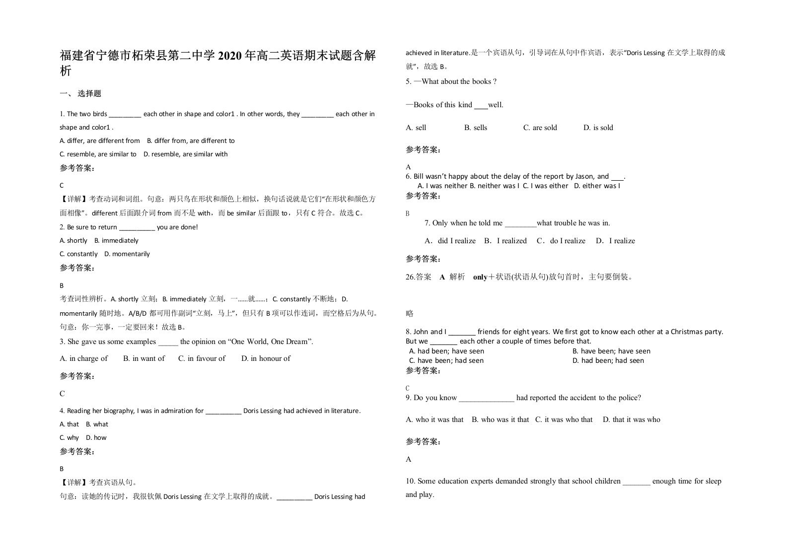 福建省宁德市柘荣县第二中学2020年高二英语期末试题含解析