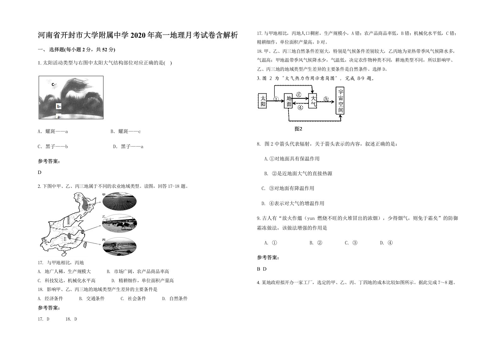 河南省开封市大学附属中学2020年高一地理月考试卷含解析