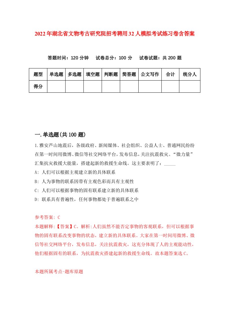 2022年湖北省文物考古研究院招考聘用32人模拟考试练习卷含答案第3次