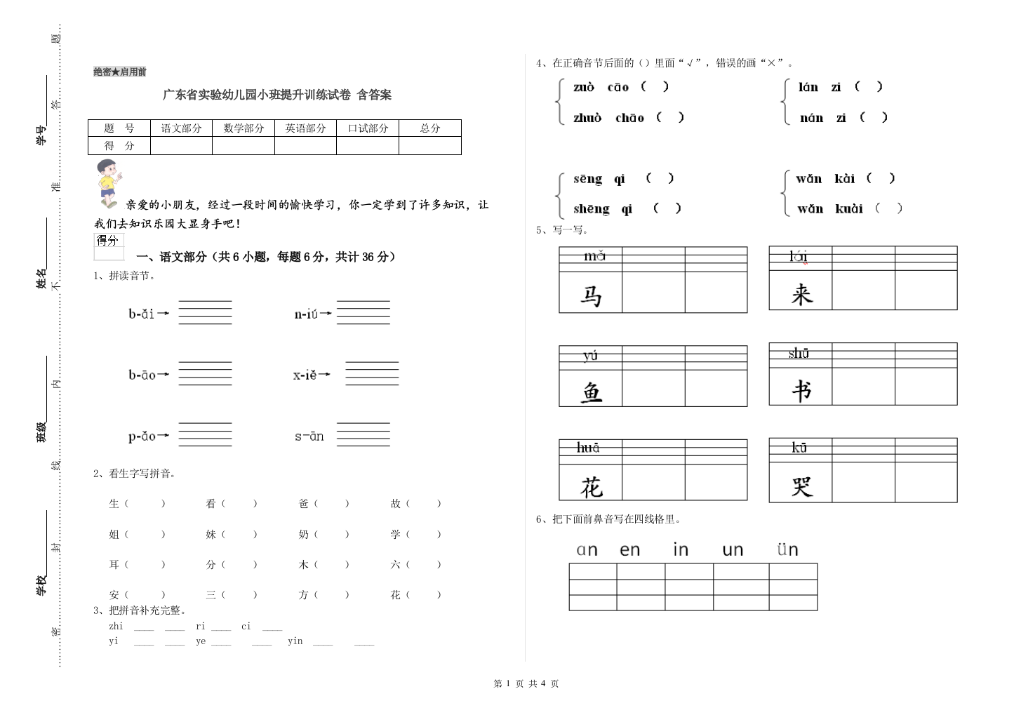 广东省实验幼儿园小班提升训练试卷-含答案