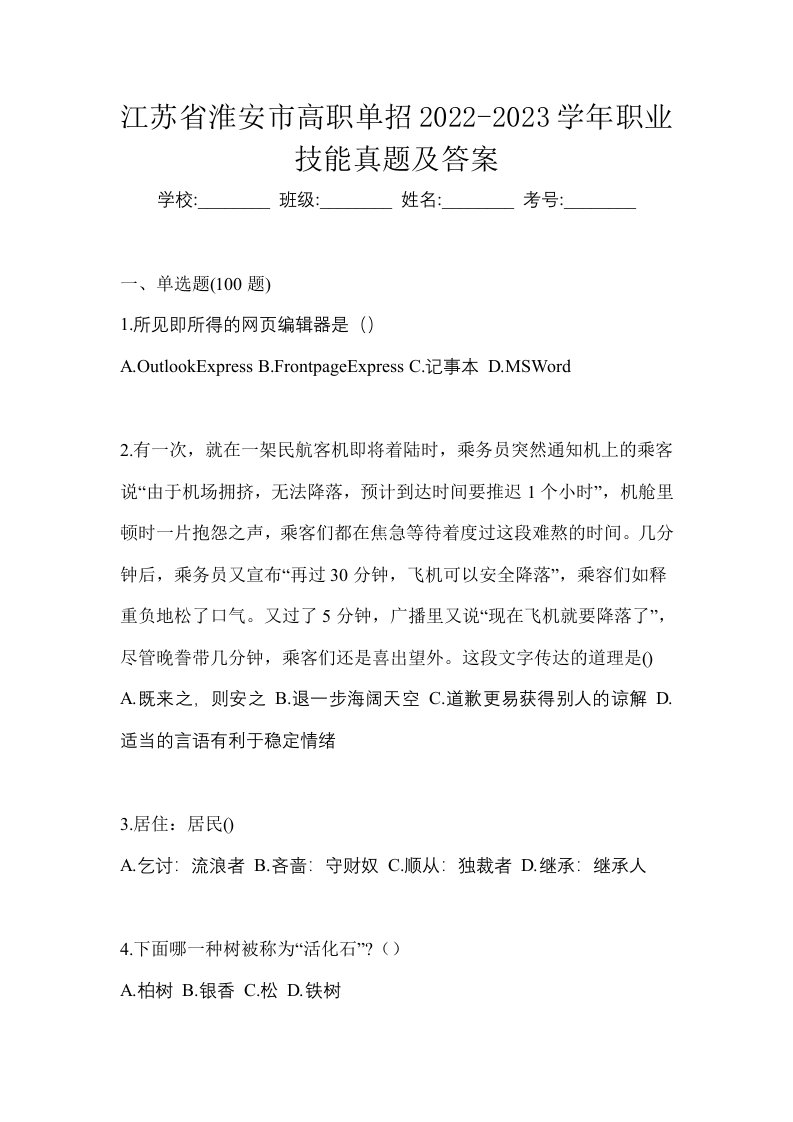 江苏省淮安市高职单招2022-2023学年职业技能真题及答案