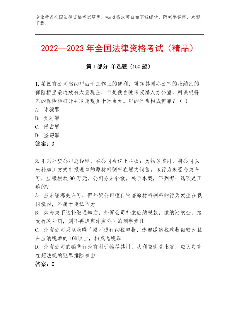 最全全国法律资格考试完整题库附答案【满分必刷】