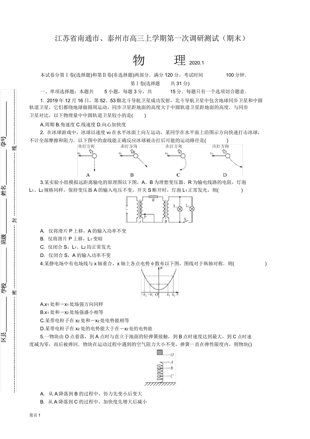 2020届江苏省南通市泰州市高三上学期第次调研测试期末物理试题解析版