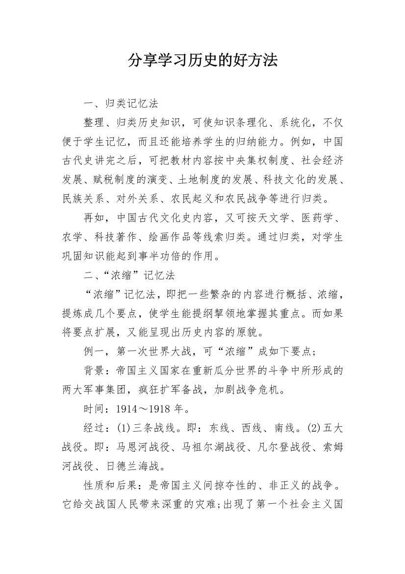 分享学习历史的好方法