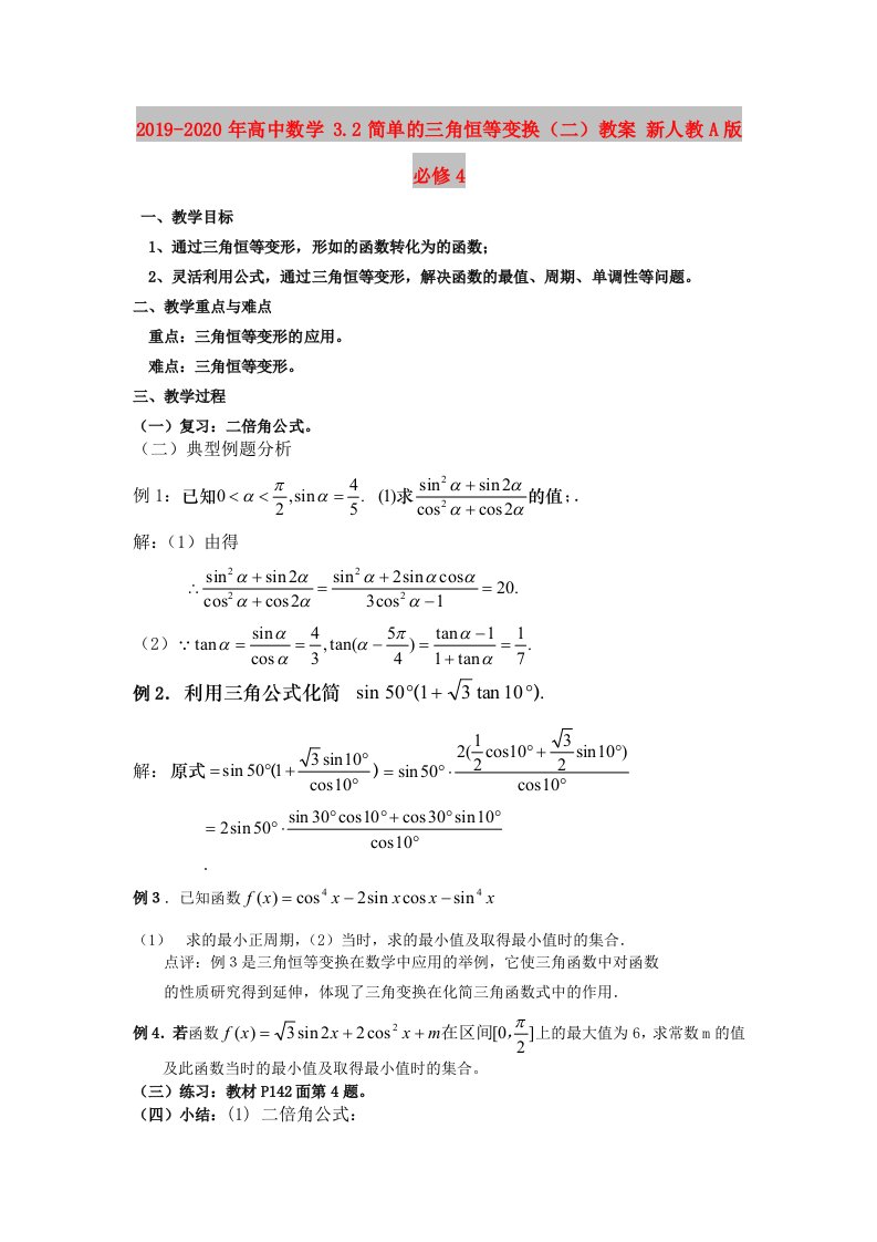 2019-2020年高中数学