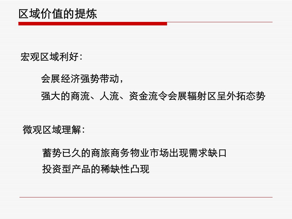 合富辉煌广州琶洲新基瑞宝国际公寓整合营销建议104PPT课件