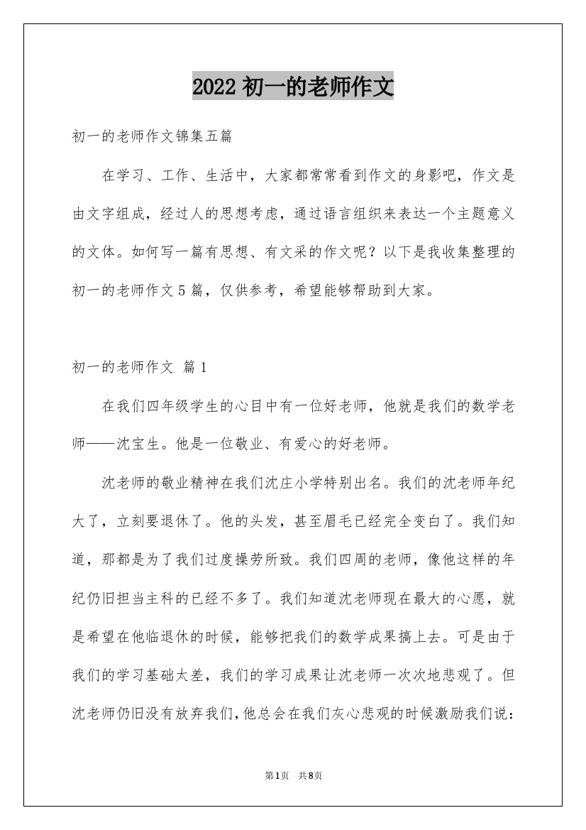 2022初一的老师作文_174