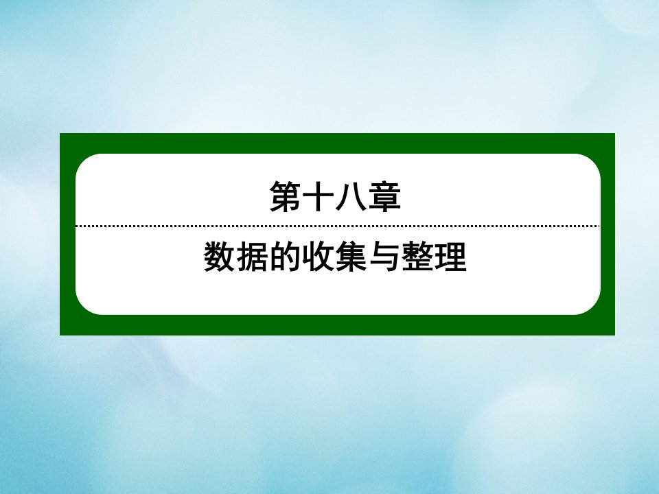 八年级数学下册