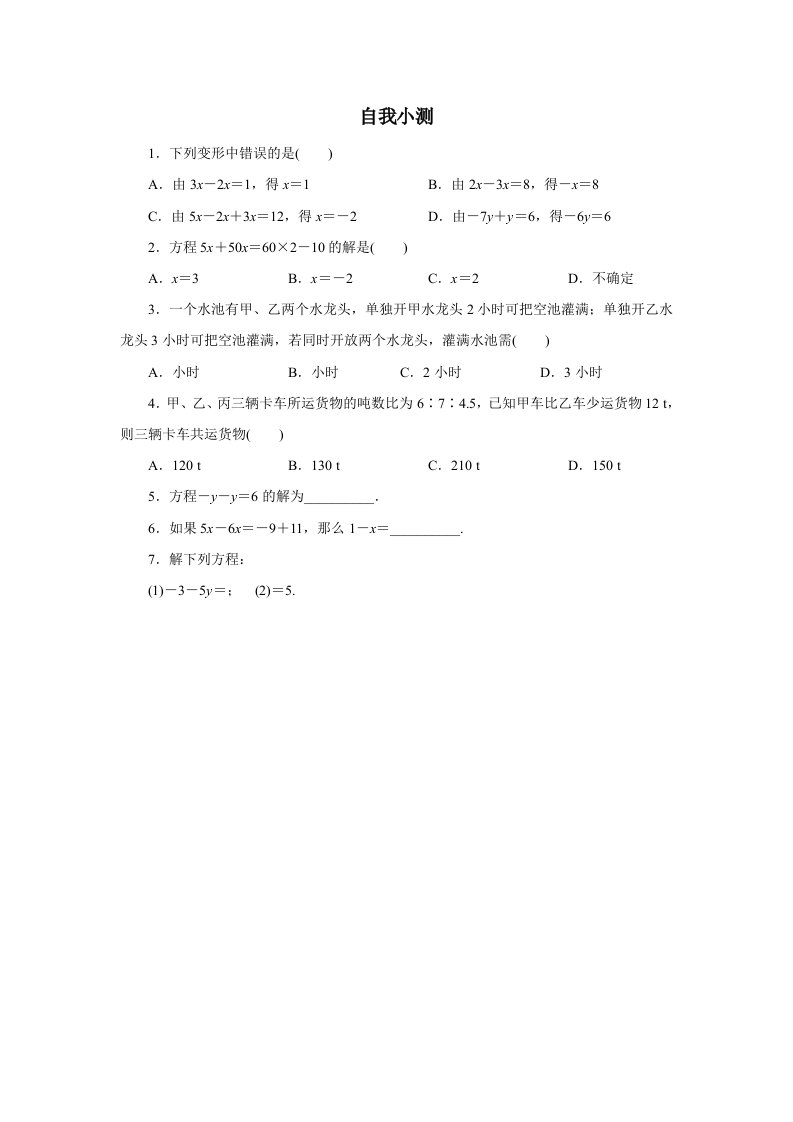 七年级数学上册第3章一元一次方程练习题及答案4份2