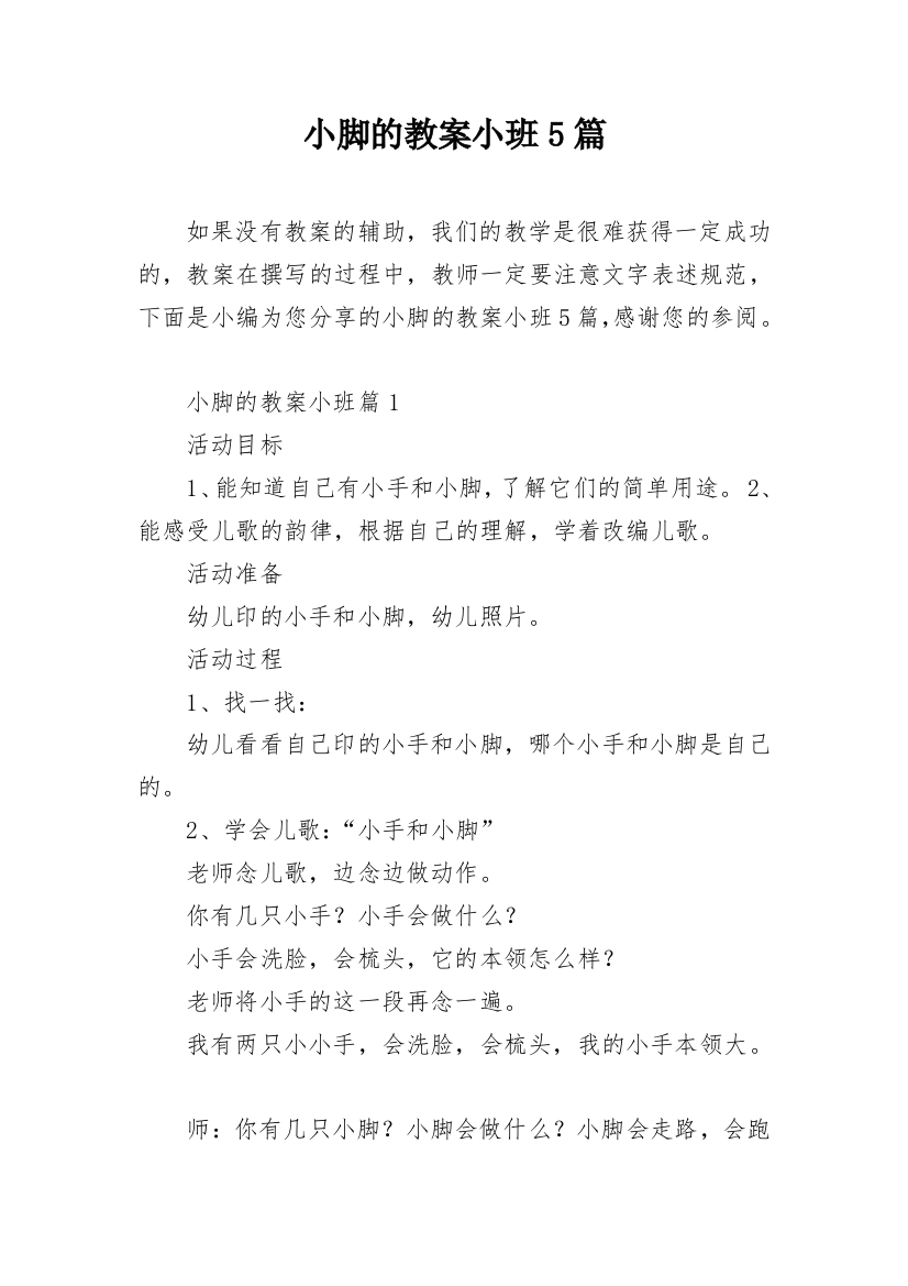 小脚的教案小班5篇