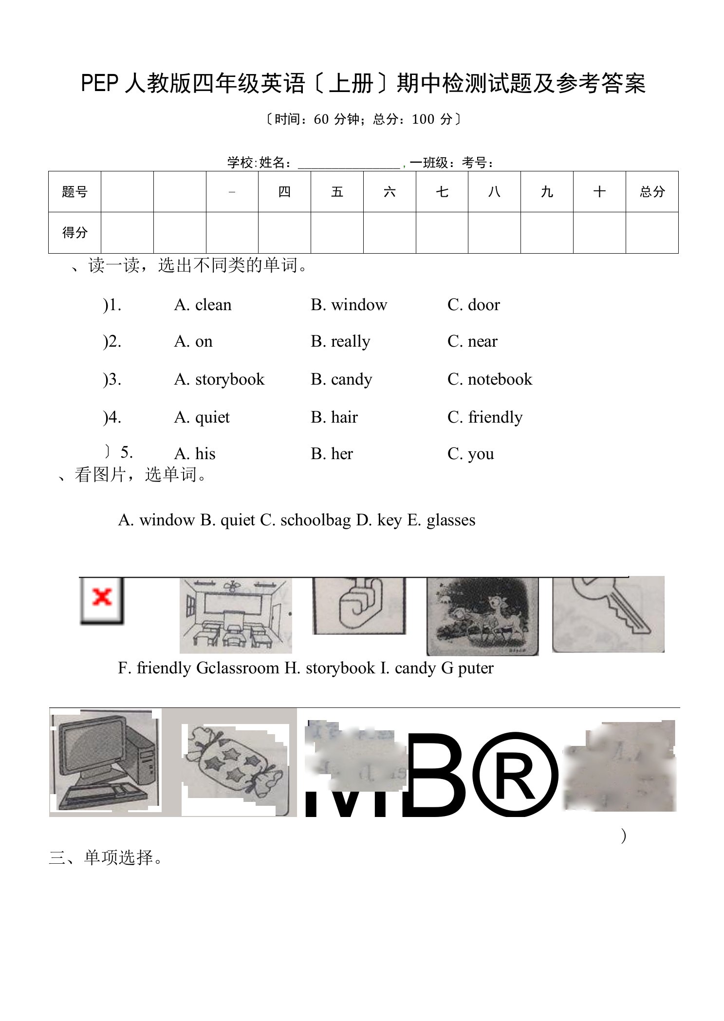 【笔试卷】PEP人教版四年级英语上册期中试题（含答案）