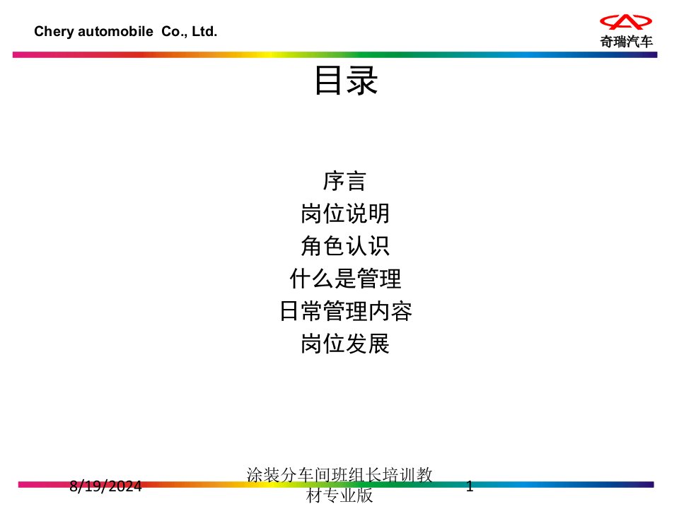 涂装分车间班组长培训教材课件