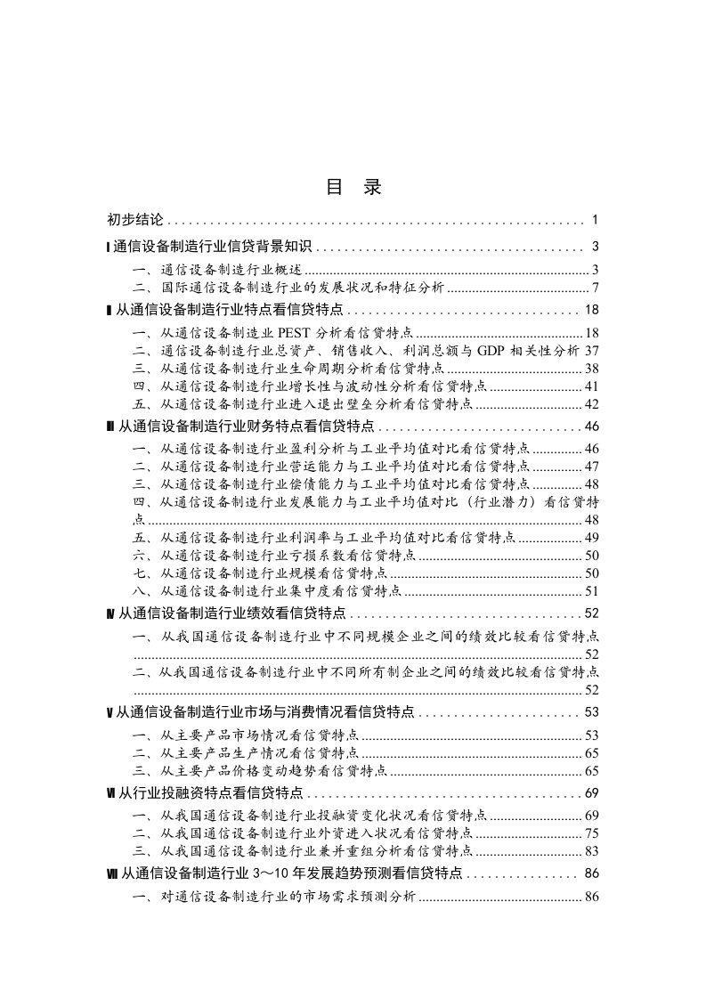 通信行业-通信设备