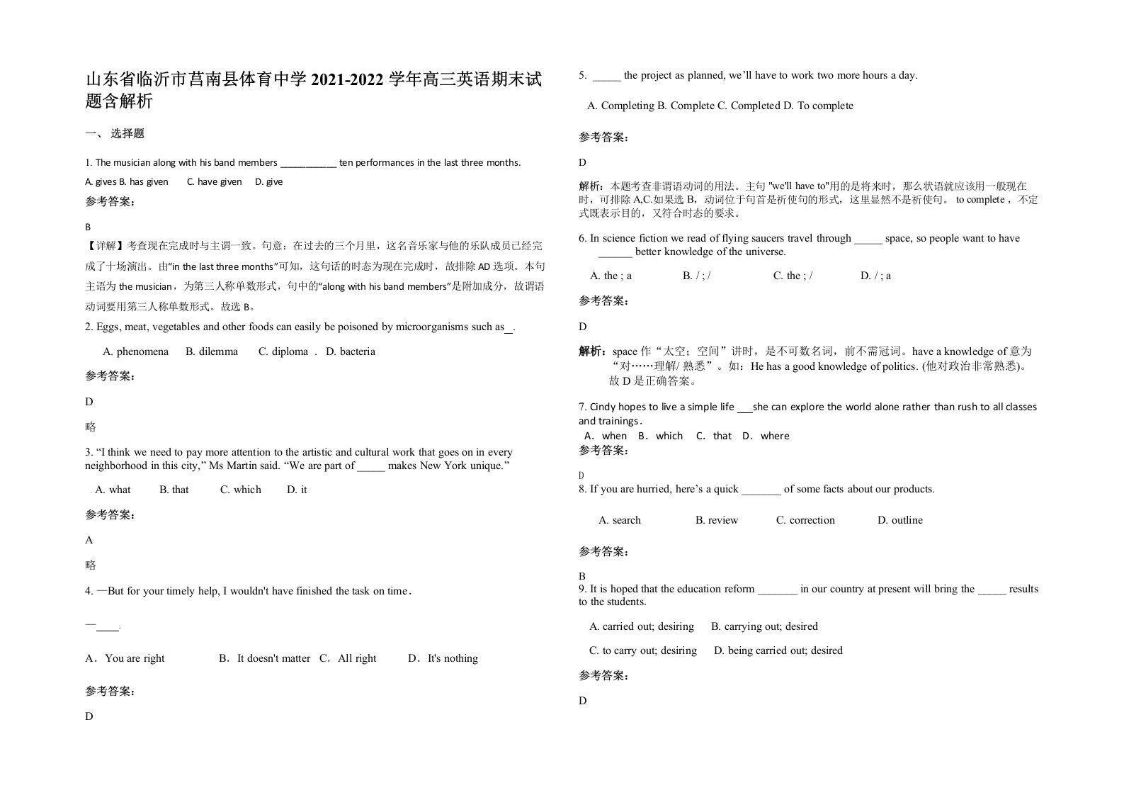 山东省临沂市莒南县体育中学2021-2022学年高三英语期末试题含解析