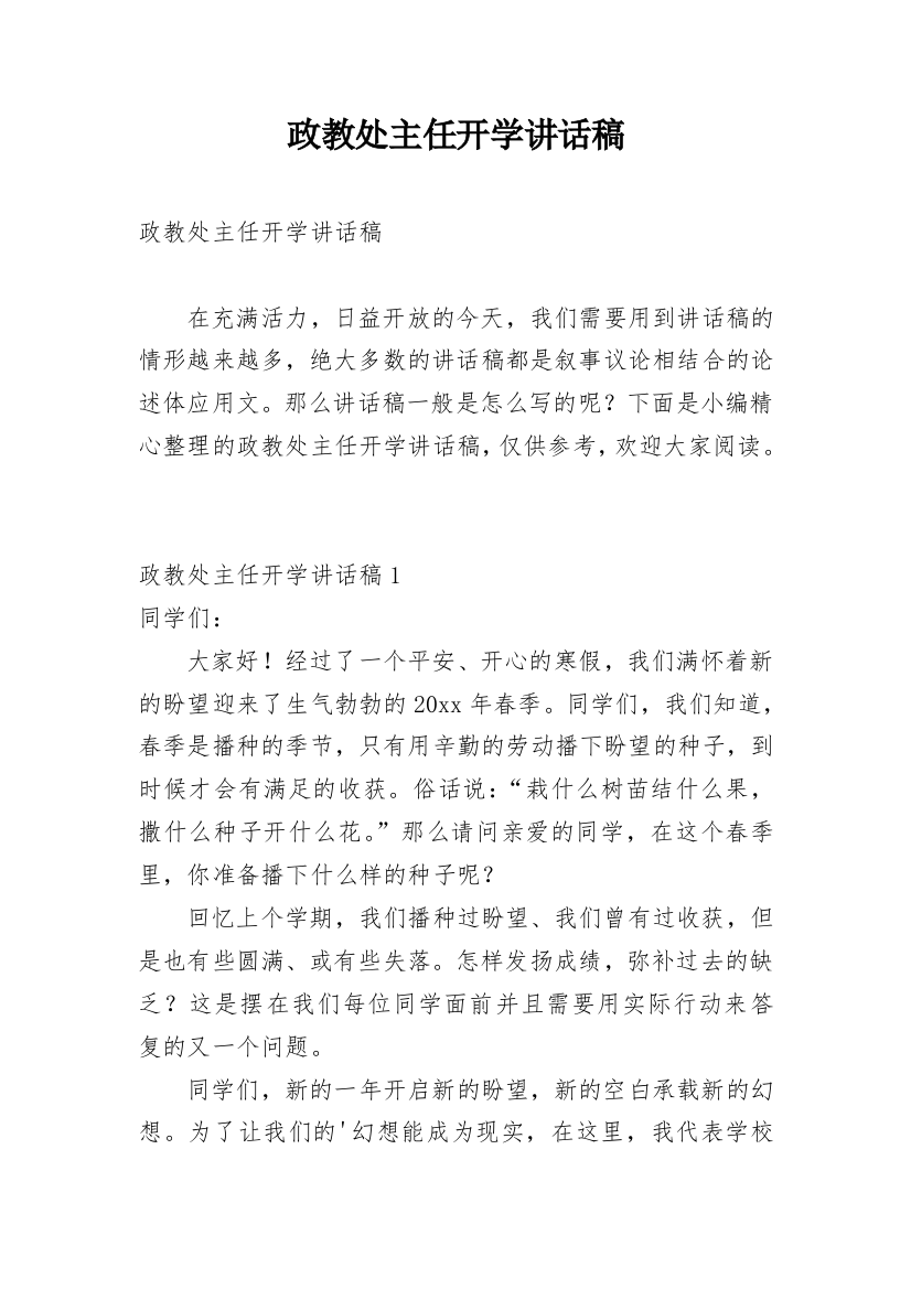 政教处主任开学讲话稿_2