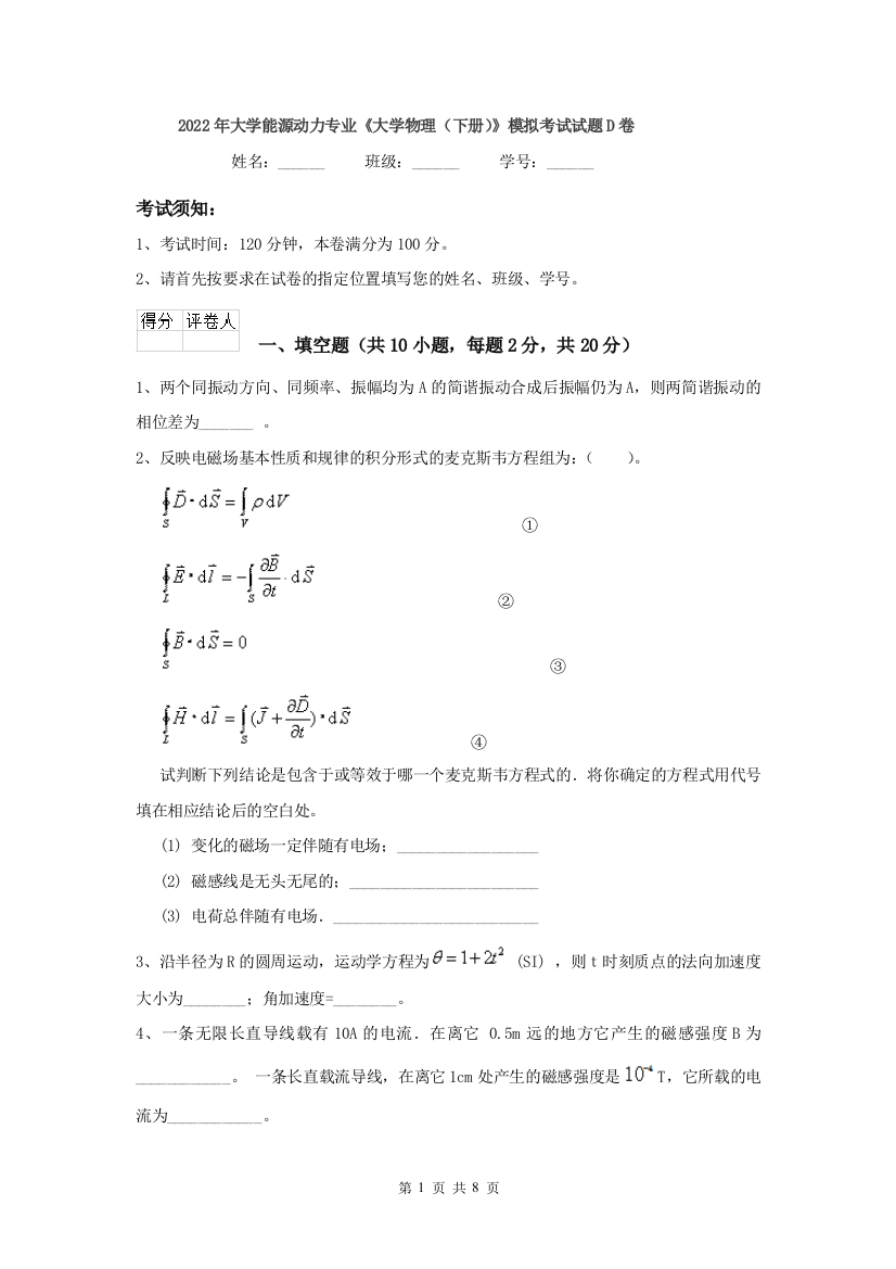 2022年大学能源动力专业大学物理下册模拟考试试题D卷