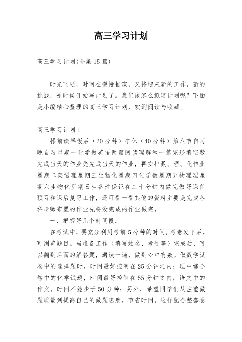 高三学习计划_233