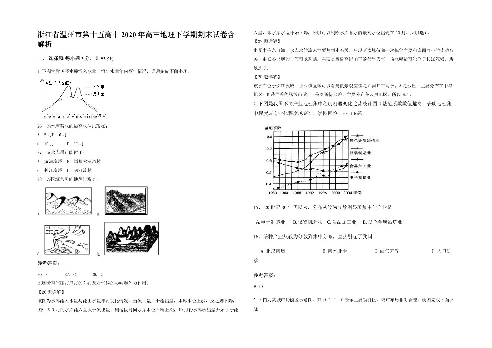 浙江省温州市第十五高中2020年高三地理下学期期末试卷含解析