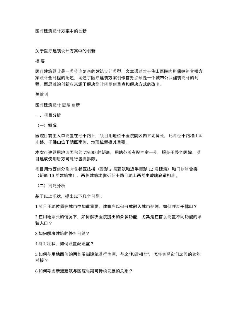 医疗建筑设计方案中的创新