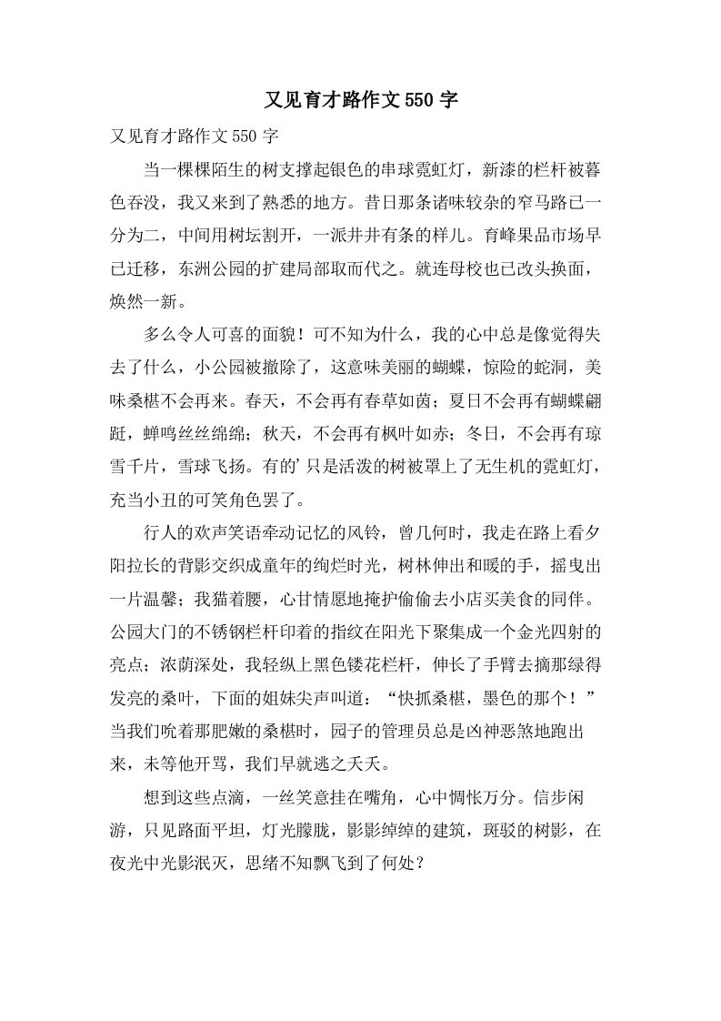 又见育才路作文550字