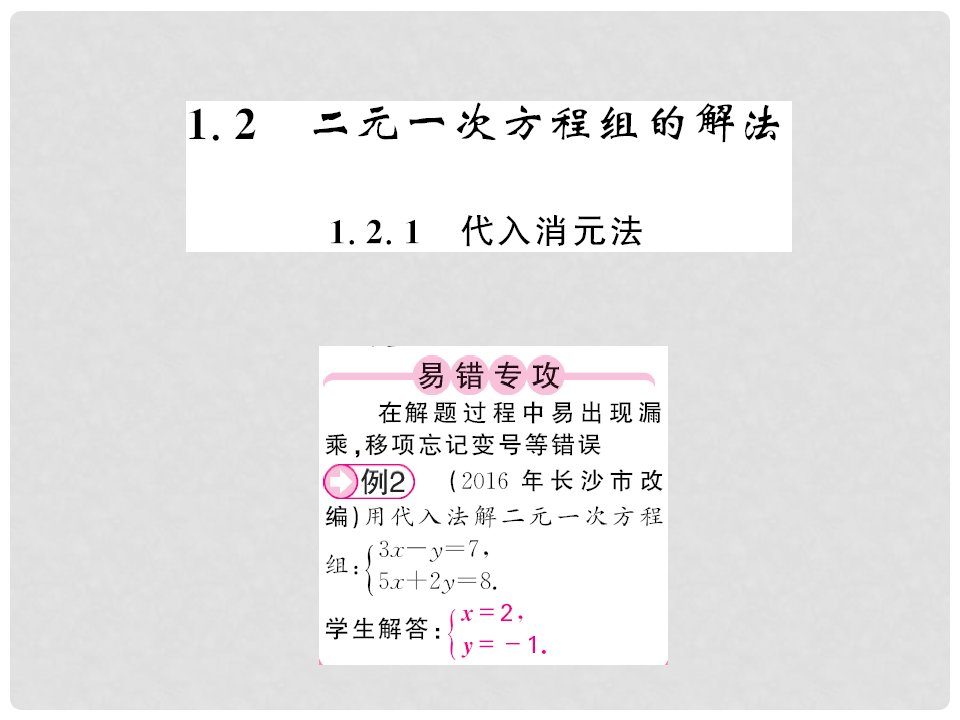 七年级数学下册