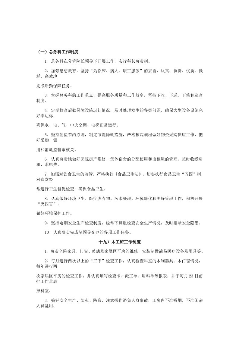 后勤保障管理制度