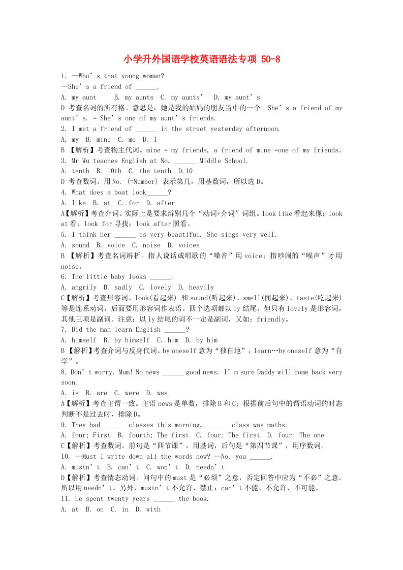 安徽省外国语学校小升初英语语法专项8