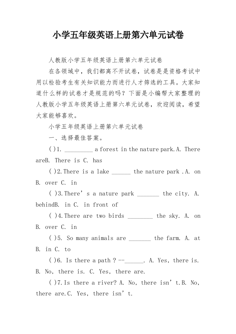 小学五年级英语上册第六单元试卷