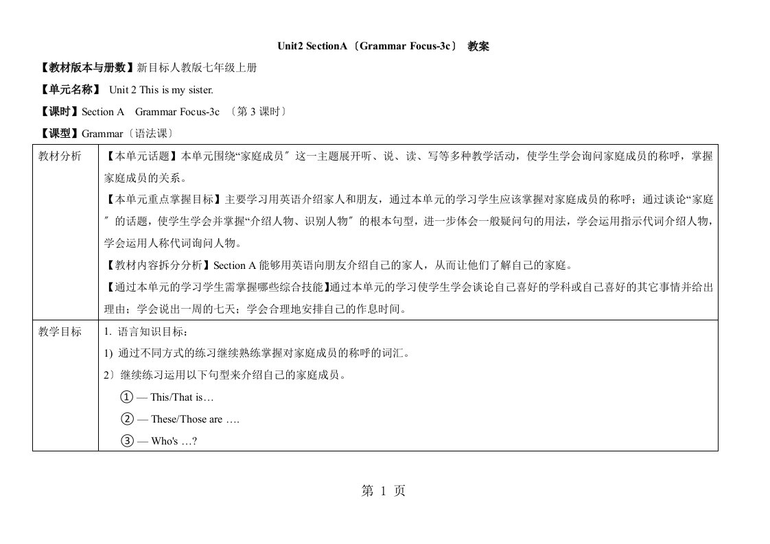 人教版英语七年级上册教案：unit2