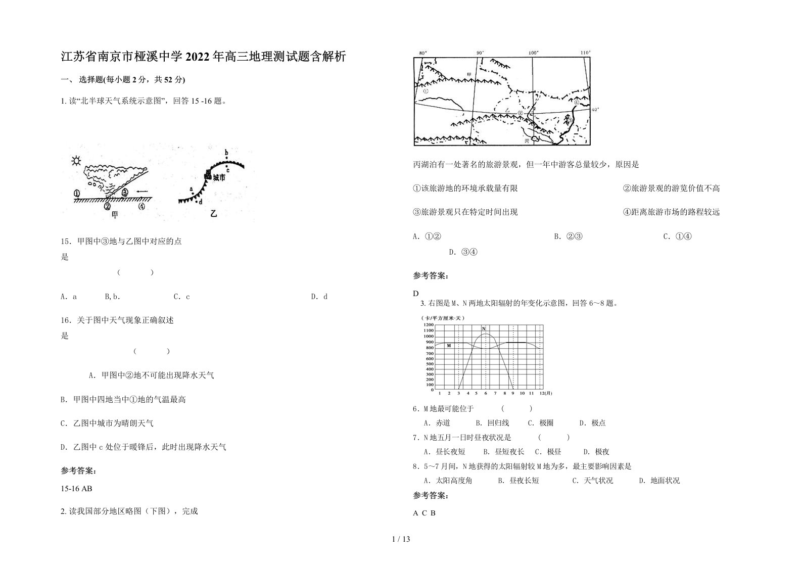 江苏省南京市桠溪中学2022年高三地理测试题含解析