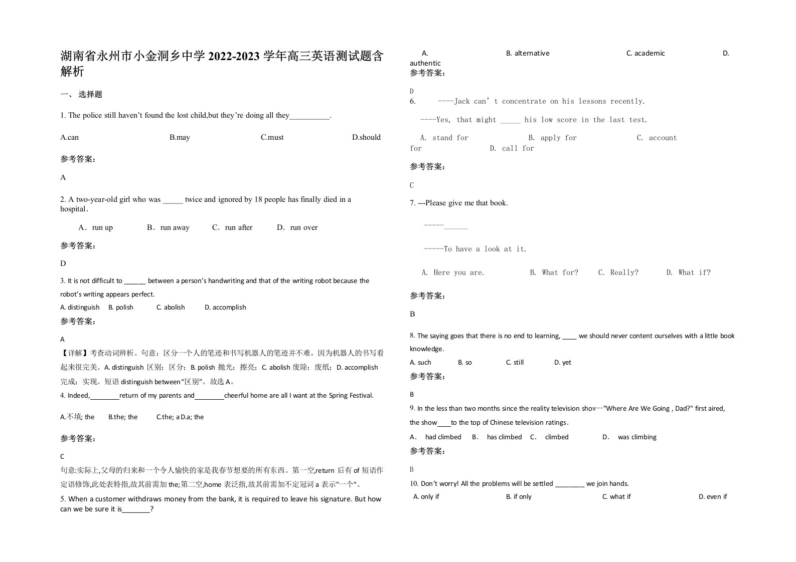 湖南省永州市小金洞乡中学2022-2023学年高三英语测试题含解析