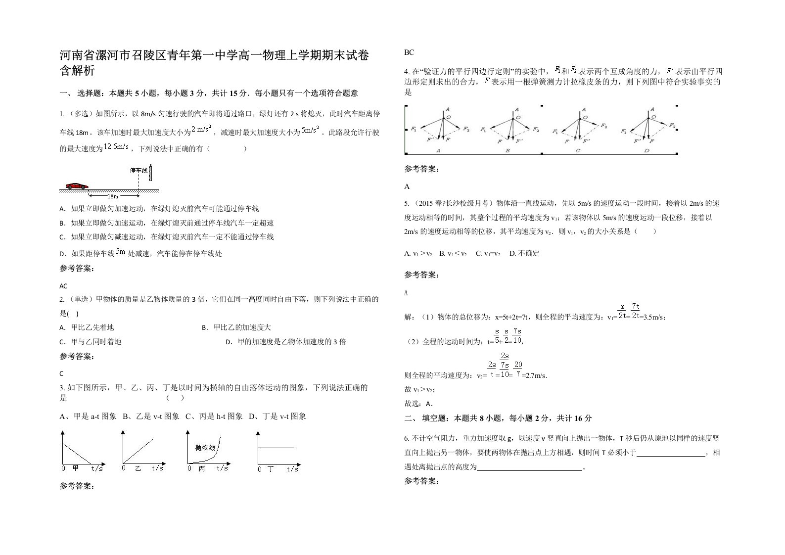 河南省漯河市召陵区青年第一中学高一物理上学期期末试卷含解析