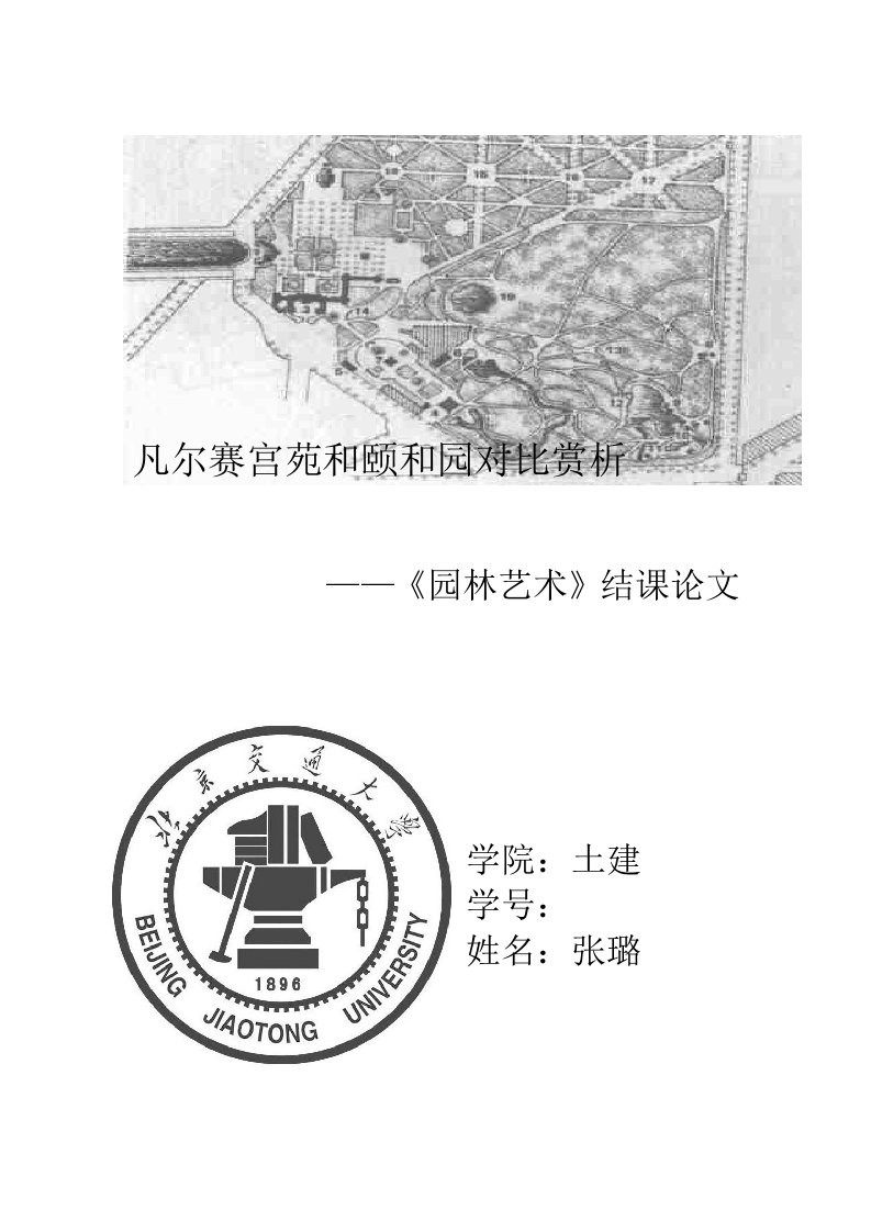 大学园林艺术结课