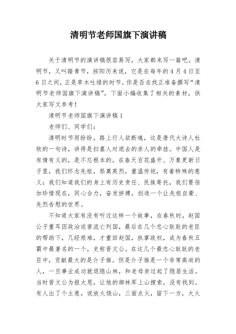 清明节老师国旗下演讲稿