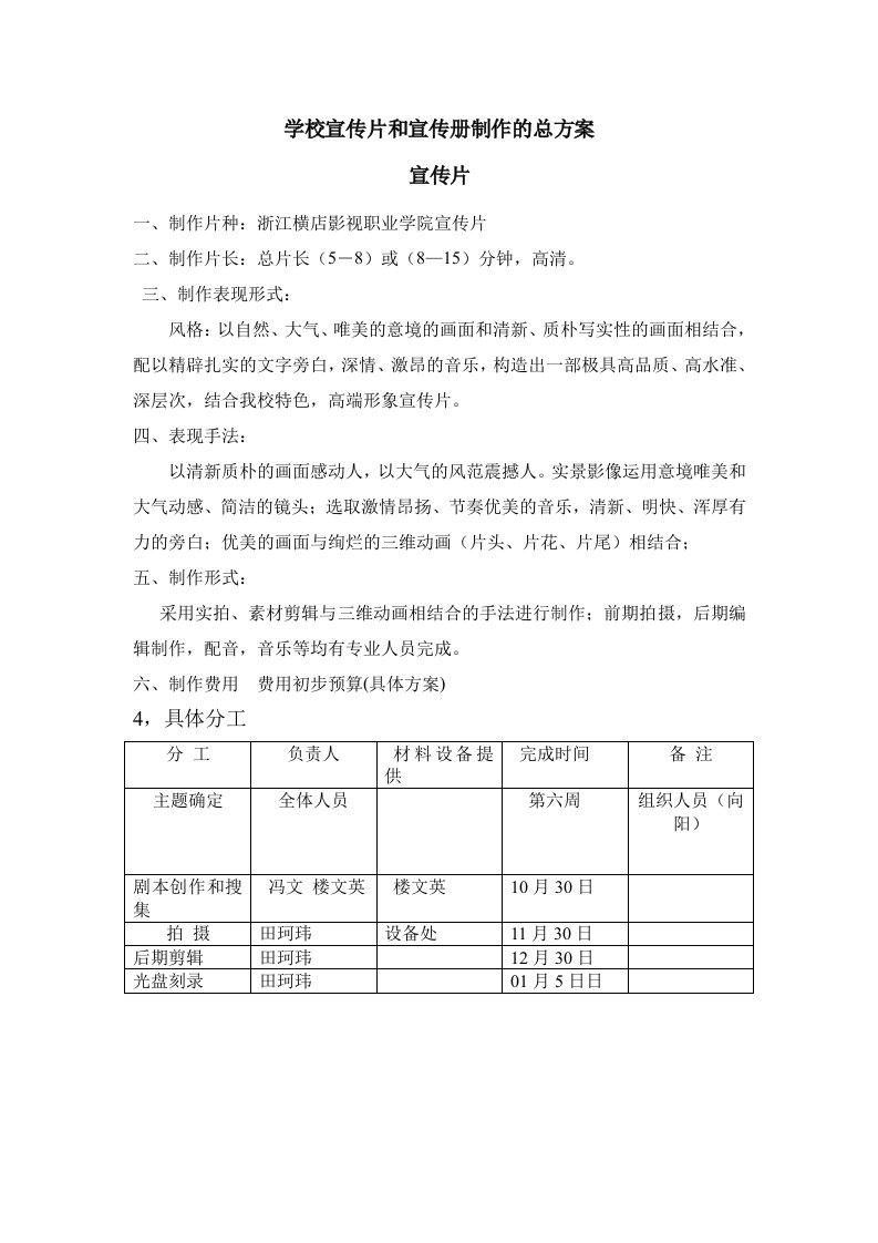 学校宣传片和宣传册制作的总方案